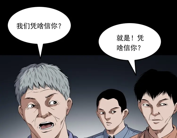 《三老爷诡事会》赊刀人秘闻（下） 第162页