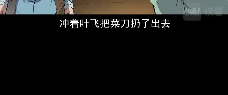 《三老爷诡事会》赊刀人秘闻（下） 第147页