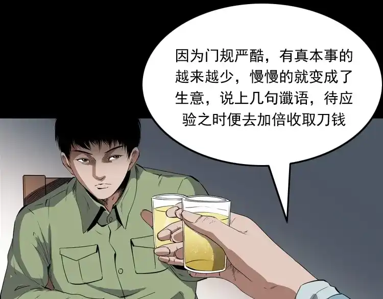 《三老爷诡事会》赊刀人秘闻（下） 第28页