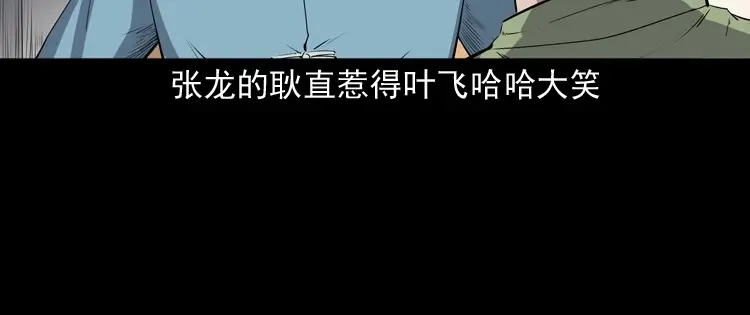《三老爷诡事会》赊刀人秘闻（下） 第21页