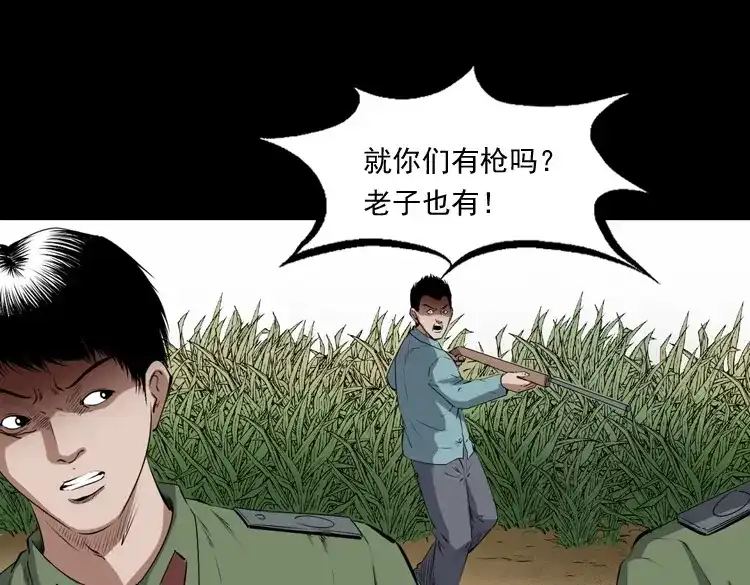 《三老爷诡事会》赊刀人秘闻（下） 第70页