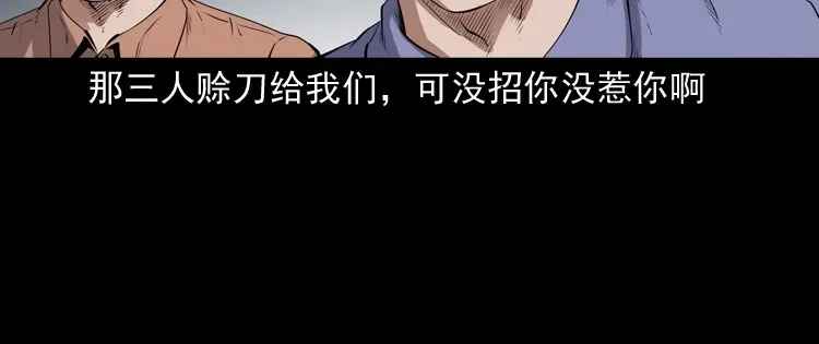 《三老爷诡事会》赊刀人秘闻（下） 第159页