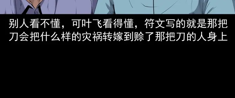《三老爷诡事会》赊刀人秘闻（下） 第175页