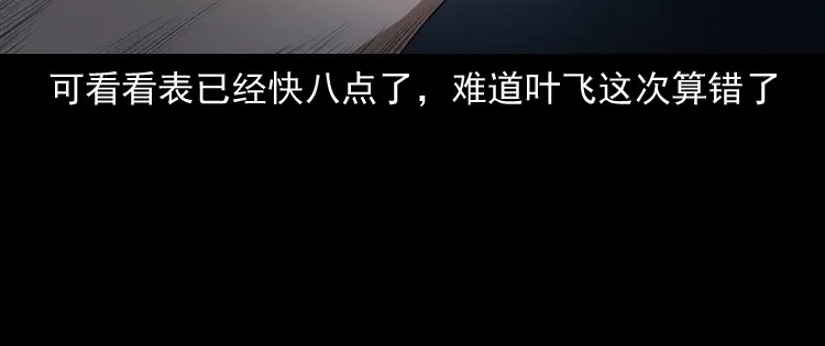 《三老爷诡事会》赊刀人秘闻（下） 第91页