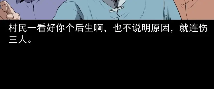 《三老爷诡事会》赊刀人秘闻（下） 第157页