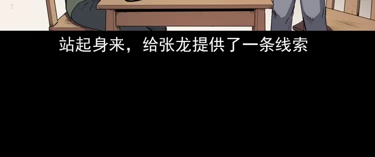 《三老爷诡事会》赊刀人秘闻（下） 第41页