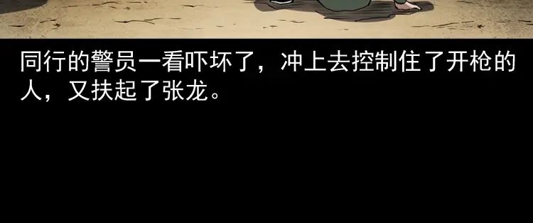 《三老爷诡事会》赊刀人秘闻（下） 第77页
