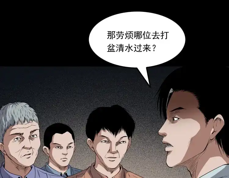 《三老爷诡事会》赊刀人秘闻（下） 第164页