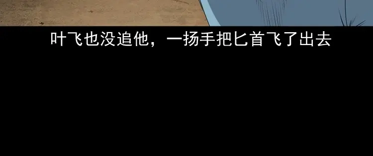 《三老爷诡事会》赊刀人秘闻（下） 第153页