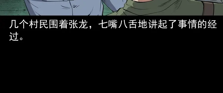 《三老爷诡事会》赊刀人秘闻（下） 第113页