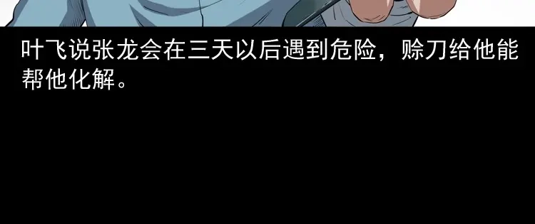 《三老爷诡事会》赊刀人秘闻（下） 第45页