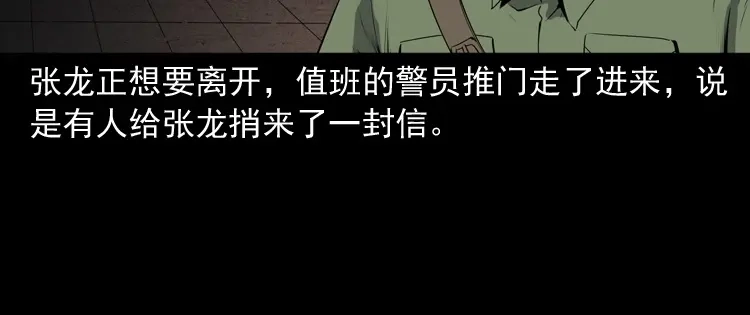 《三老爷诡事会》赊刀人秘闻（下） 第93页