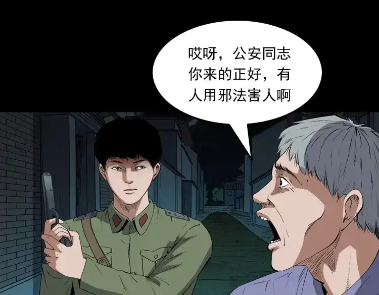 《三老爷诡事会》赊刀人秘闻（下） 第104页