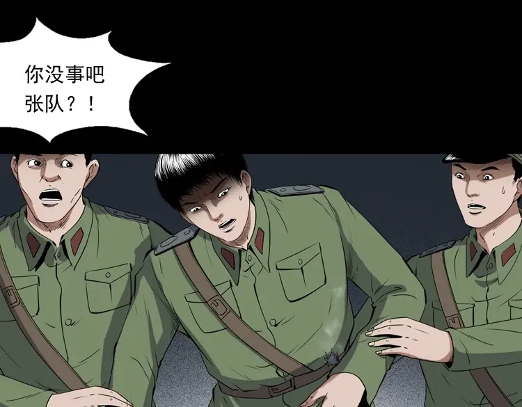 《三老爷诡事会》赊刀人秘闻（下） 第78页