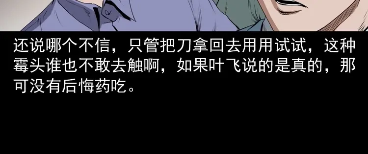 《三老爷诡事会》赊刀人秘闻（下） 第179页