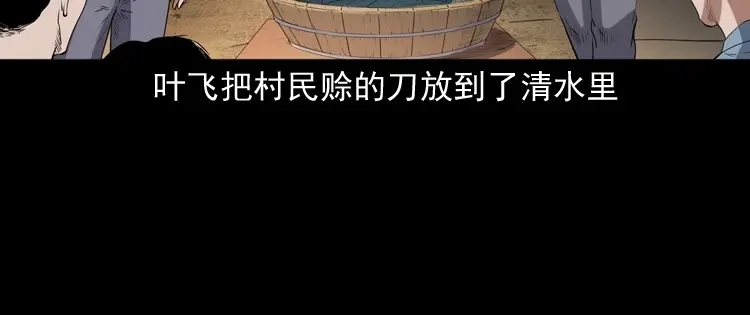 《三老爷诡事会》赊刀人秘闻（下） 第169页