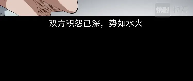 《三老爷诡事会》赊刀人秘闻（下） 第127页