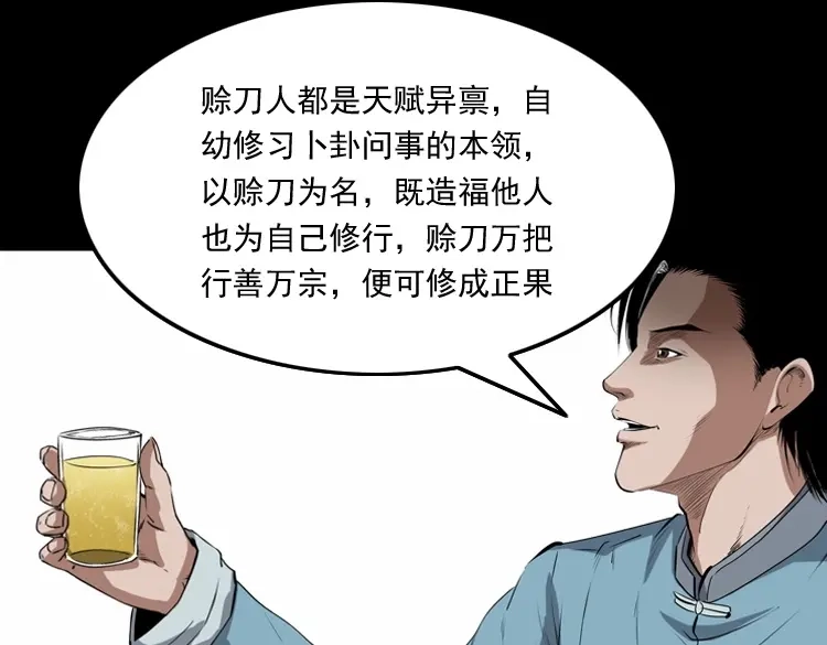 《三老爷诡事会》赊刀人秘闻（下） 第26页