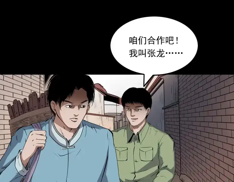 《三老爷诡事会》赊刀人秘闻（下） 第4页