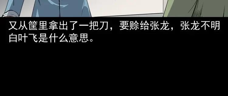 《三老爷诡事会》赊刀人秘闻（下） 第43页