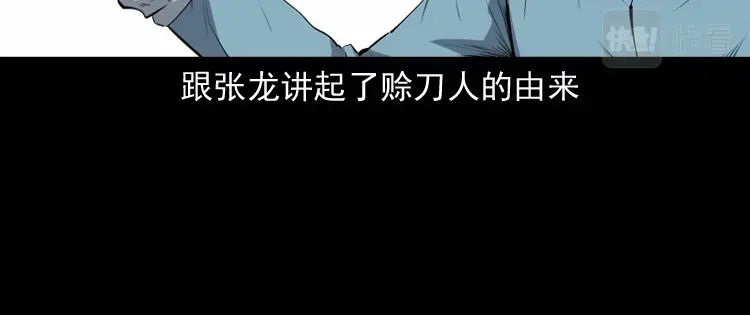 《三老爷诡事会》赊刀人秘闻（下） 第27页