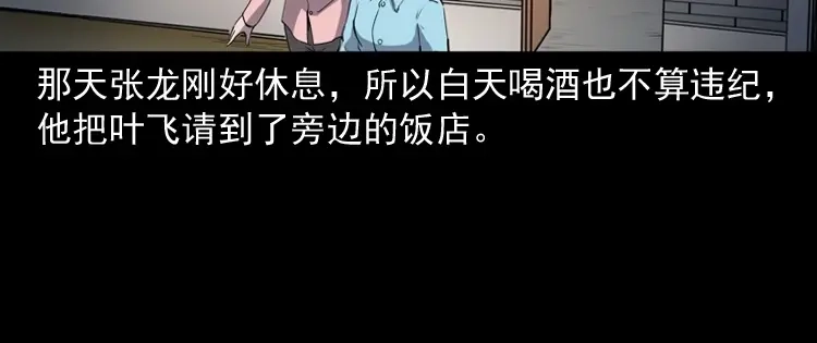 《三老爷诡事会》赊刀人秘闻（下） 第9页