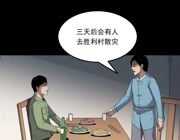 《三老爷诡事会》赊刀人秘闻（下） 第40页
