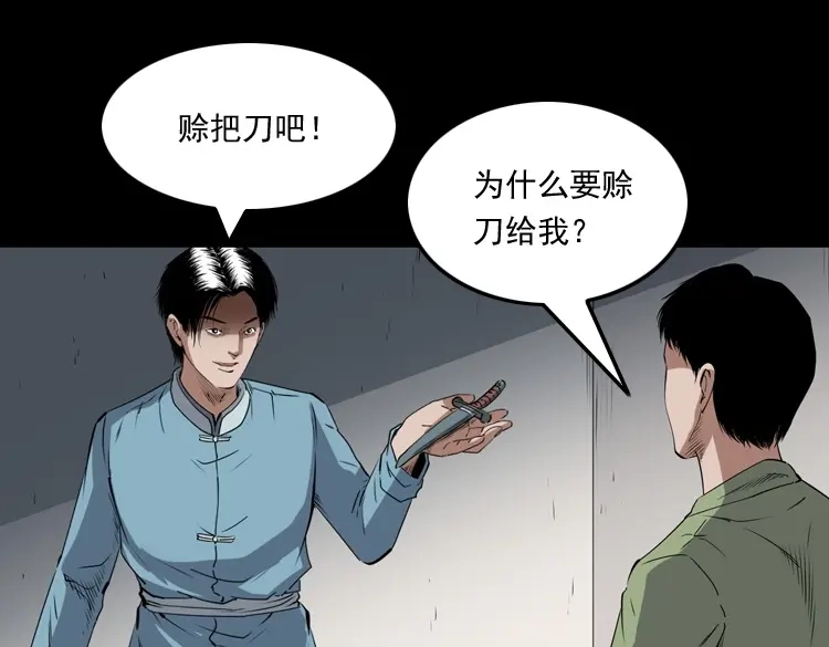 《三老爷诡事会》赊刀人秘闻（下） 第42页