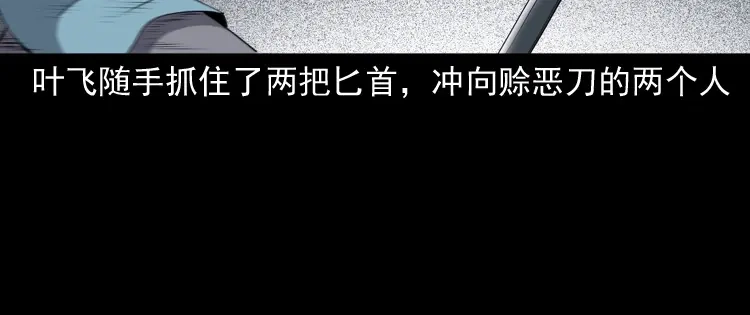 《三老爷诡事会》赊刀人秘闻（下） 第133页