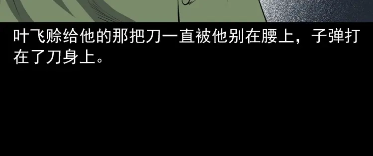 《三老爷诡事会》赊刀人秘闻（下） 第83页