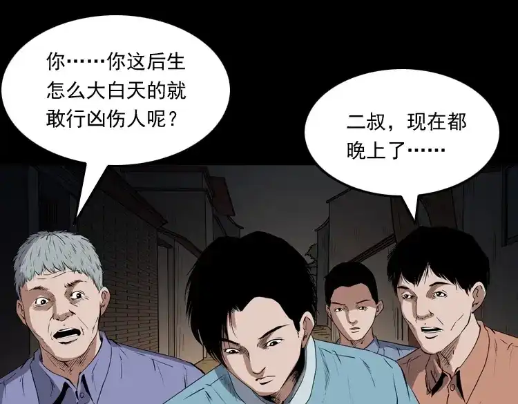 《三老爷诡事会》赊刀人秘闻（下） 第156页