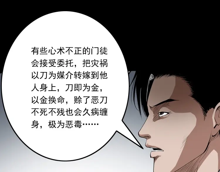 《三老爷诡事会》赊刀人秘闻（下） 第34页