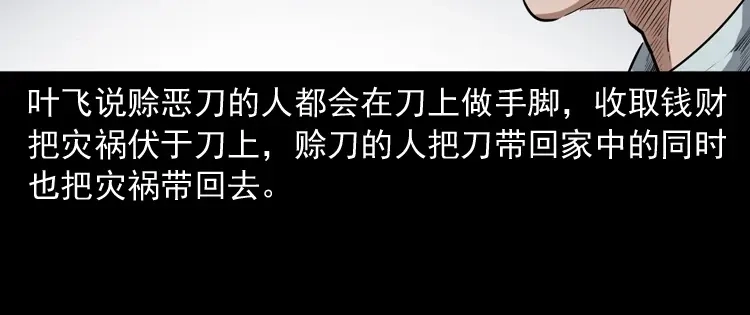 《三老爷诡事会》赊刀人秘闻（下） 第35页