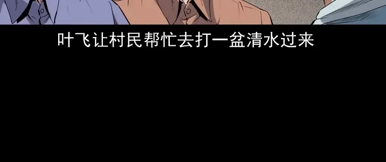 《三老爷诡事会》赊刀人秘闻（下） 第165页