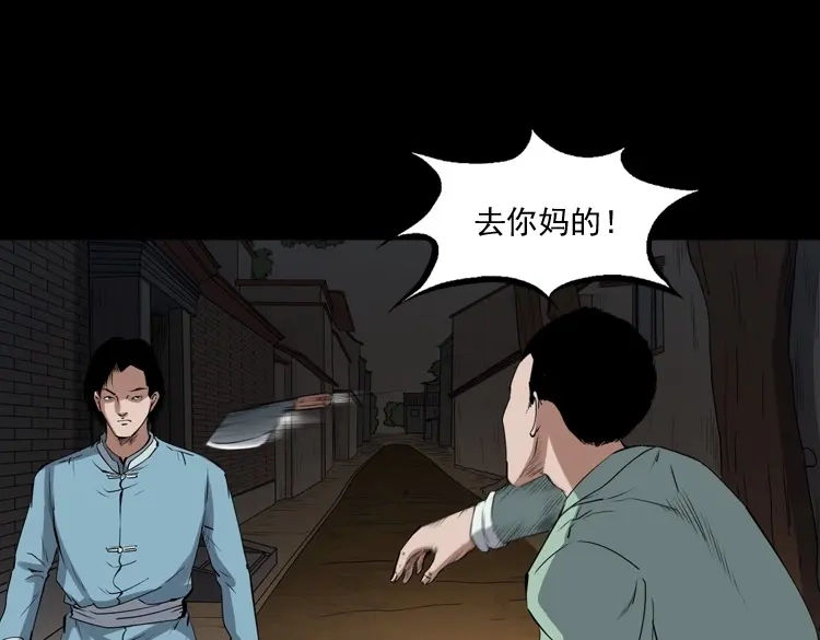 《三老爷诡事会》赊刀人秘闻（下） 第146页