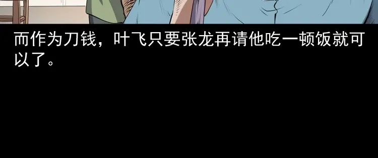 《三老爷诡事会》赊刀人秘闻（下） 第49页