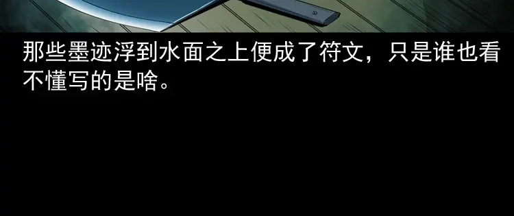 《三老爷诡事会》赊刀人秘闻（下） 第173页