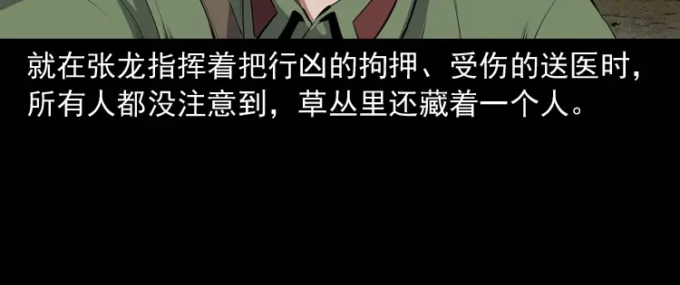 《三老爷诡事会》赊刀人秘闻（下） 第69页