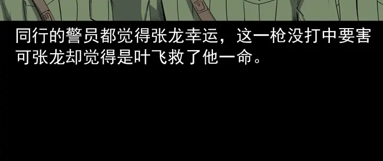 《三老爷诡事会》赊刀人秘闻（下） 第85页