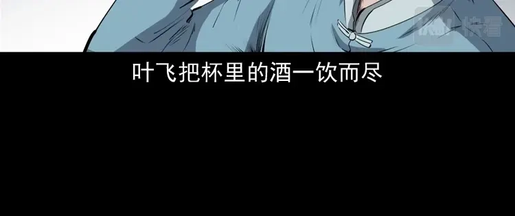 《三老爷诡事会》赊刀人秘闻（下） 第39页