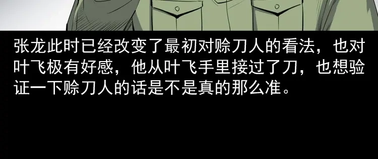 《三老爷诡事会》赊刀人秘闻（下） 第47页