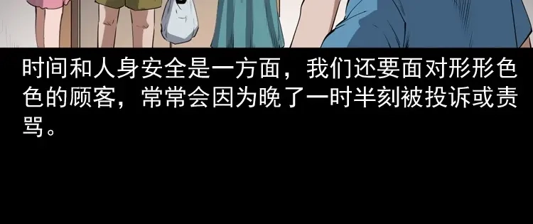 《三老爷诡事会》和死神同行 第21页