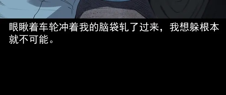 《三老爷诡事会》和死神同行 第103页