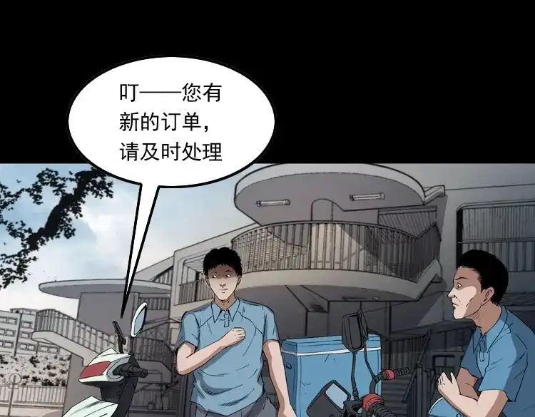 《三老爷诡事会》和死神同行 第58页