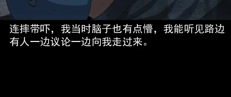《三老爷诡事会》和死神同行 第114页