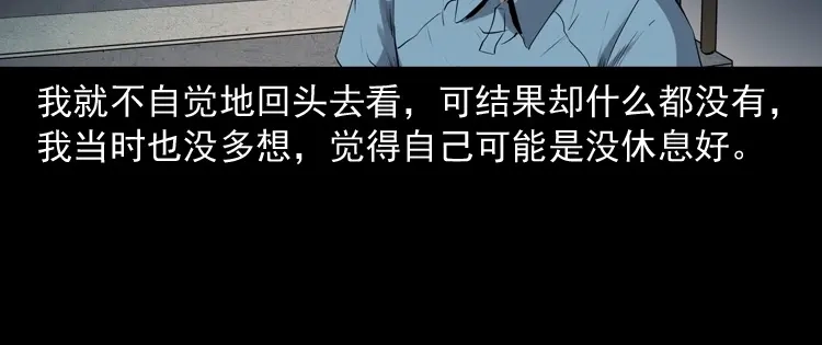 《三老爷诡事会》和死神同行 第53页