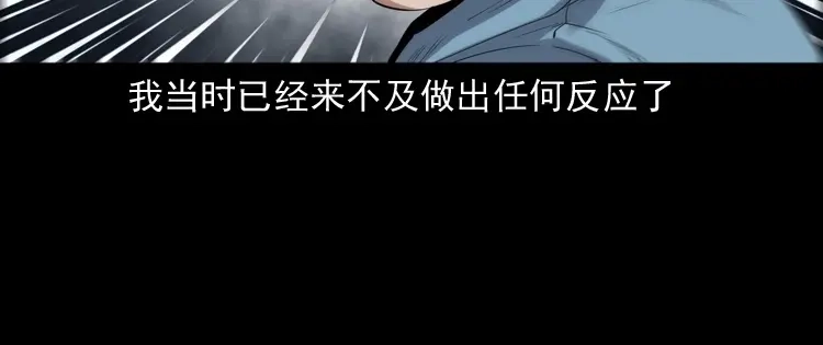 《三老爷诡事会》和死神同行 第95页