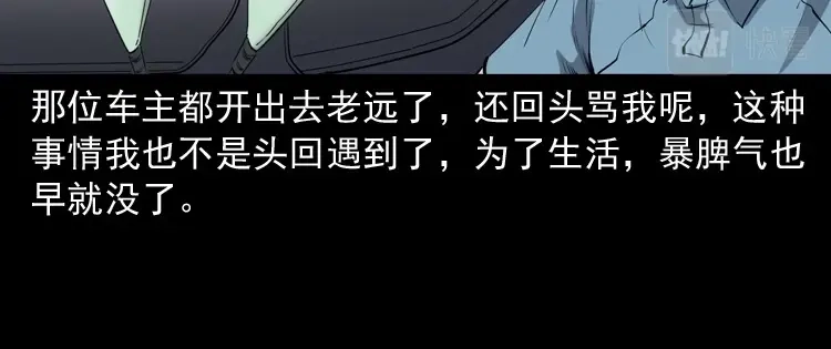 《三老爷诡事会》和死神同行 第85页