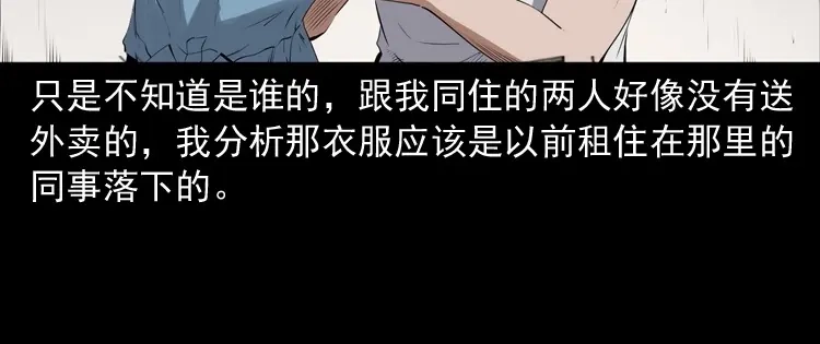 《三老爷诡事会》和死神同行 第47页