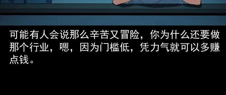 《三老爷诡事会》和死神同行 第35页